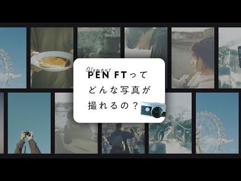 【コスパ最強】OLYMPUS PEN FT（ハーフカメラ）ってどんな写真が撮れるの？#Shorts