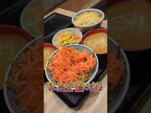 【吉野家】遅めの昼食を食べました!美味しさと引き換えに人格が崩壊しました🫡　#吉野家 　#牛丼　#豚汁　#カロリー 　#おいしい