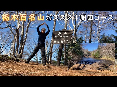 【登山】日光高山 中禅寺湖や戦場ヶ原見ながら山歩き