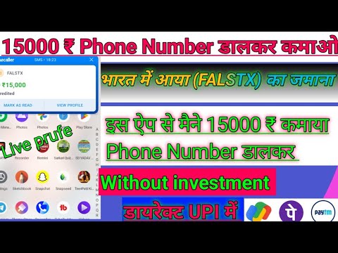 💸 15000₹ कमाओ phone number डालकर | Online Earning App 2024 | Paise Kamane Wala Ap Without Investment