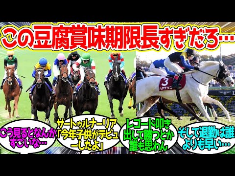 8歳馬ハヤヤッコが歴史的V！を聞いたハヤヤッコと同い年の牡馬達の反応！【競馬 の反応集】