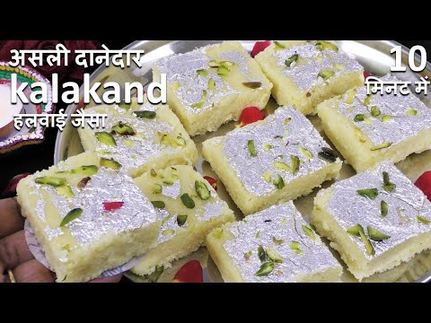 न मावा न खोया न चाशनी सिर्फ 1 गिलास दूध से बिना घी बनाए पनीरकलाकंद Diwali Special Kalakand Mithai