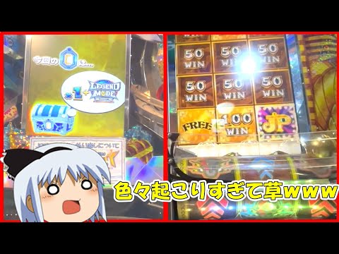 【メダルゲーム】FT5のレジェンドモードを遊んでたら色々起こりすぎた【フォーチュントリニティ5】