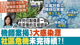 【陳諺瑩報新聞】2月收公文.5月才開鍘 "公文旅行"成防疫漏洞@中天新聞CtiNews 20210508