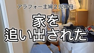 【離婚】絶望　家を追い出された【別居】