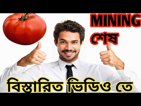 TOM CLICK AIRDROP MINING END || টম মাইনিং শেষ এখন টাকা তুলার পালা ✅