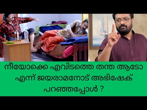 gayathri devi ente Amma നീയോക്കെ എവിടത്തെ തന്ത ആടോ എന്ന് ജയരാമനോട് അഭിഷേക് ? color7 Entertainment