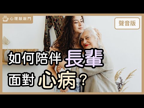 生命最原初「愛＆情緒」的考題～feat.鈺璽診所精神科蔡佳芬醫師 ｜【心理敲敲門#252】