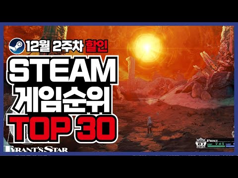 랭킹쇼 방식으로 보는 스팀 게임 순위 TOP20 [ 스팀 게임 추천]