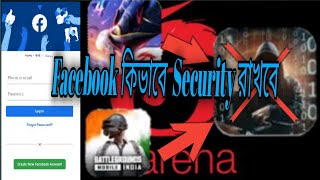 Facebook কিভাবে  security রাখবে// Facebook Kaise security rakhe