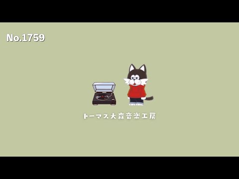 フリーBGM【ヴォルテール/おしゃれ/カフェ/チル/リラックス/Vlog music/Lofi Hiphop】NCM/NCS