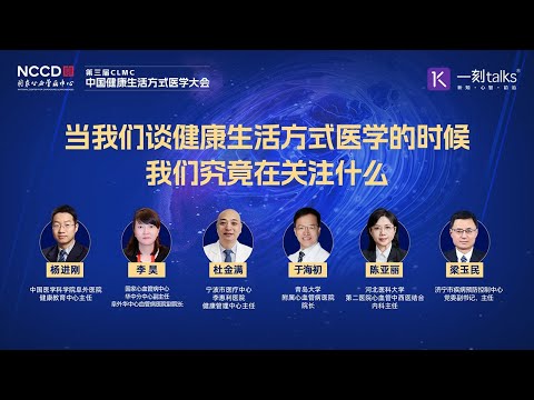 当我们谈健康生活方式医学的时候，我们究竟在关注什么？