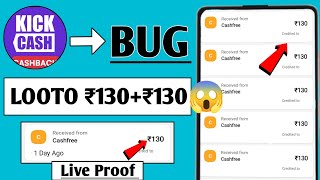 KICK CASH APP BIGGEST LOOT/NEW EARNING APP TODAY/TODAY CASHBACK OFFER/UPI EARNING APP/NEW BUG LOOT |