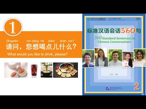 学中文 | 汉语会话360句 | 第2册 | 第1课 | Learn Chinese | Chinese Conversations | Volume 2 | Lesson 1