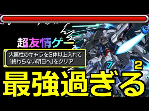 【モンスト】「超究極ラウルクルーゼ」《超友情ゲー!!》※運極周回もミッションもあの最強がヤバ過ぎる!?運極周回&火属性ミッション攻略解説【ガンダムコラボ】