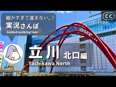 【4K CC】Tachikawa North Area Tokyo  Live Walk - Japan Walking Guided Tours