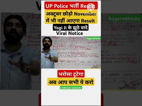 #uppolice #cutoff2024 #finalcutoff #shortvideo #viralvideo #uppolice #trendingvideos