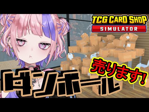 【 TCG Card Shop Simulator 】さくらみてんちょーはダンボールを売りたい。睡眠用にもどうぞ。【新人Vtuber/桜巳マオ】