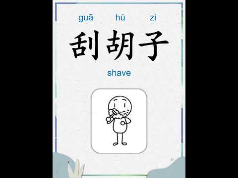 中文词汇 | 我的一天 (1) | Learn Chinese | My Daily Schedule (1)