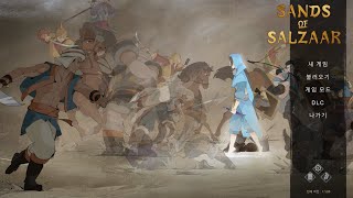 사막을 배경으로 하는 오픈월드 전략 액션 RPG, 샌드 오브 살자르(Sands of Salzaar) (3)