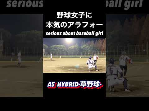 野球女子に本気のアラフォー 40’s is serious about baseball girl【草野球】