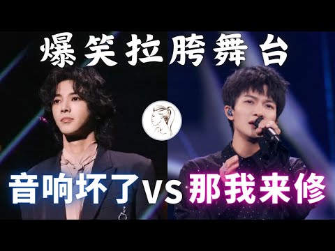 笑不活了！六公主整顿娱乐圈：华晨宇 李宇春 王一博 刘浩存一众明星原形毕露！假唱 跑调 难听！一个比一个惨烈！周深郁可唯挽回颜面