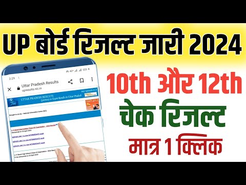 UP Board Result 2024 Kaise Dekhe - Up Board Result 10th/12th Kaise Check Karen