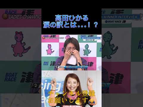 一体何が…？？ #ボートレース #競艇 #ボートレース女子 #競艇女子 #高田ひかる