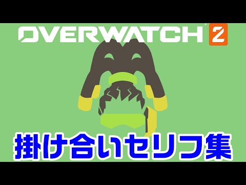 【OW2】ルシオの掛け合いセリフ集！キャラ同士の会話まとめ【オーバーウォッチ2】