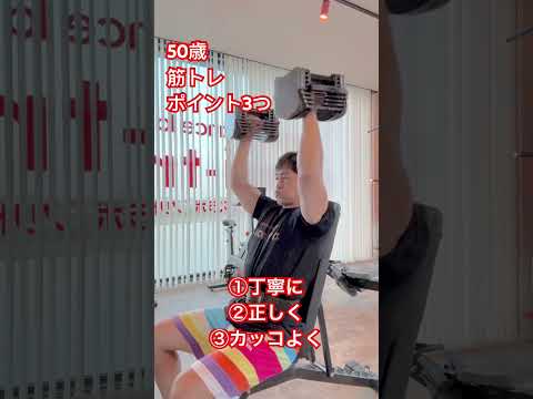 50歳筋トレポイント3つ