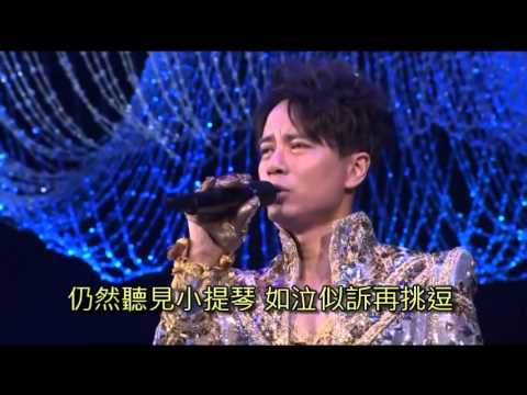 李克勤 月半小夜曲 香港小交響樂團2011