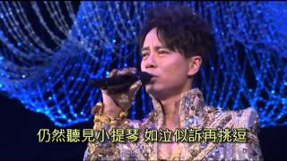 李克勤 月半小夜曲 香港小交響樂團2011