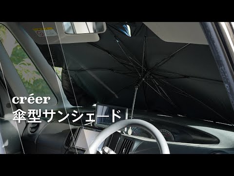 【車用サンシェード】の紹介