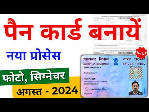 Pan Card Kaise Banaye | Pan Card Apply Online | Naya pan card kaise banayen