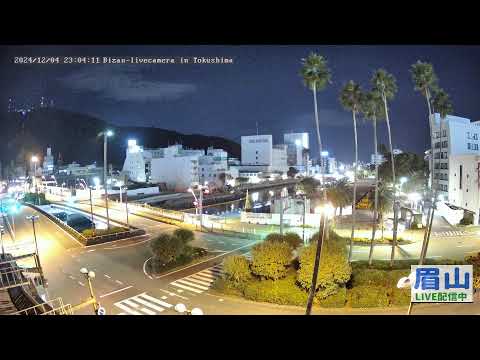 【LIVE配信】 眉山ライブカメラ（徳島県徳島市）/Mt. Bizan in Tokushima Japan - Live Camera