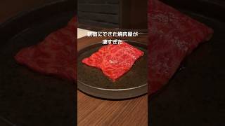 【新宿】ボリューム、質共に最高！(和牛焼肉 やくにく 路地裏) #東京グルメ #新宿グルメ #新宿焼肉