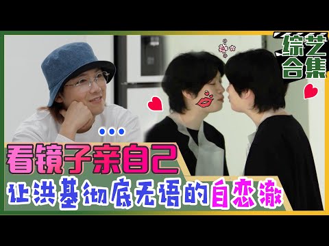 [My Little Old Boy] (Chinese SUB)Heechul and Geunseok who kissed themselves in the mirror?!