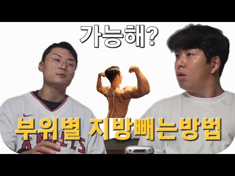 부위별 지방빼는 방법