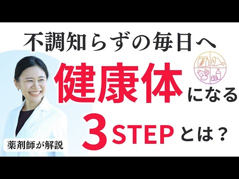 【後半】心身の栄養を満たして、不調知らずの体質に生まれ変わる！具体的な３ステップ/ 臓器・栄養不足のケア【副腎疲労】