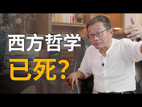 虚无主义、经济危机！中国智慧和西方哲学谁能解围？