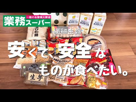 【業務スーパー】中国産は不安。だけど、安くて美味しい物が食べたい。