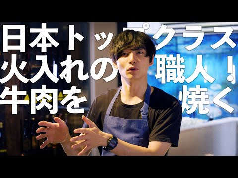 日本トップクラスと言われる火入れ。アブレストラン/大村隆亮シェフ。独特の火入れ方法を公開！