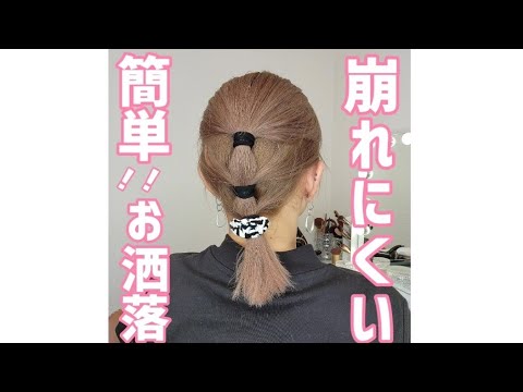 簡単にポニーアレンジ作る方法‼️