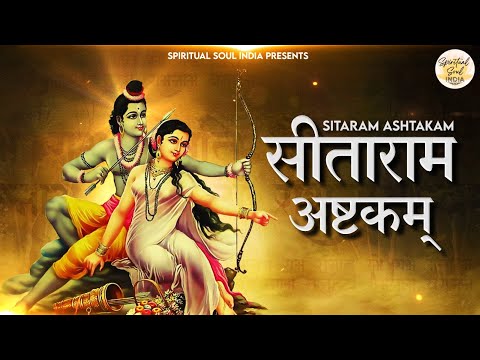 सीताराम अष्टकम Sitaram Ashtakam | Shri Ram Bhajan 2024 | Bhakti Song | Diwali Special