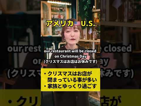 【日本とアメリカ】クリスマスの飲食店が違いすぎる!? #shorts