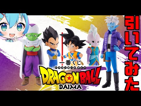 【一番くじ】初めてのフィギュアゲットなるか！１０回引いてみた【ドラゴンボールDAIMA】