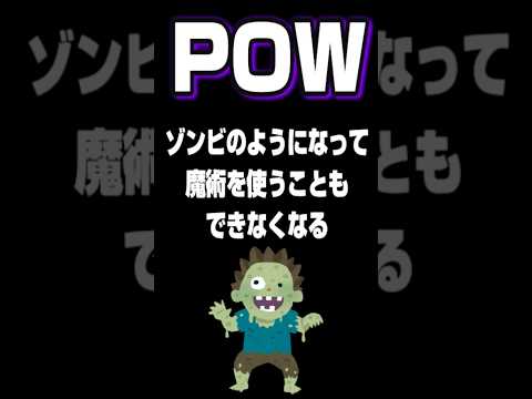 1分でわかるPOW！【クトゥルフ神話TRPG】