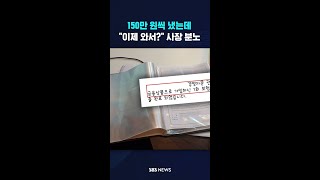 "대표님 힘 실어드릴게요" 150만 원씩 보냈더니… #shorts