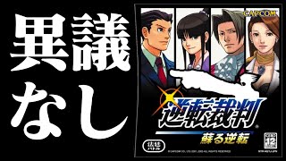 【生放送】「逆転裁判」実況プレイ