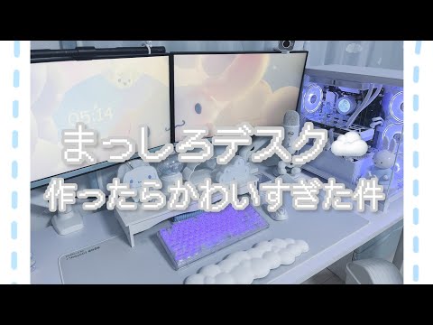 まっしろ☁デスクを作りたい人見においで❕